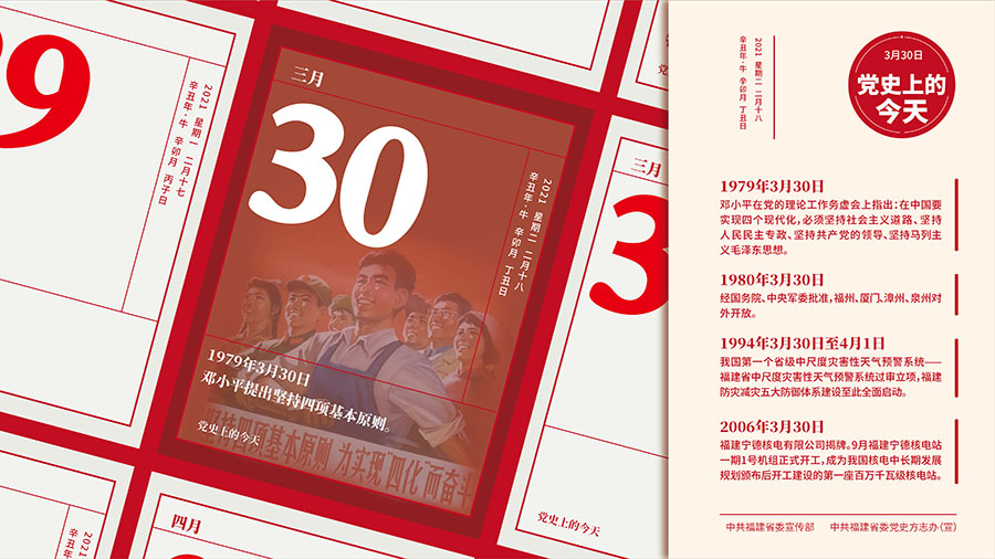 党史今天3月30日校网.jpg