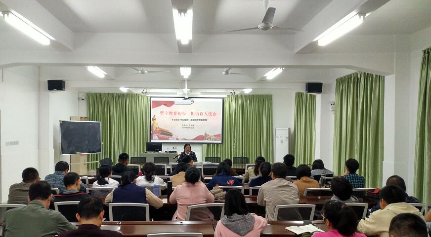 “不忘初心、牢记使命”主题教育专题党课2019.10.28 3.jpg “不忘初心、牢记使命”主题教育专题党课2019.10.28 3.jpg