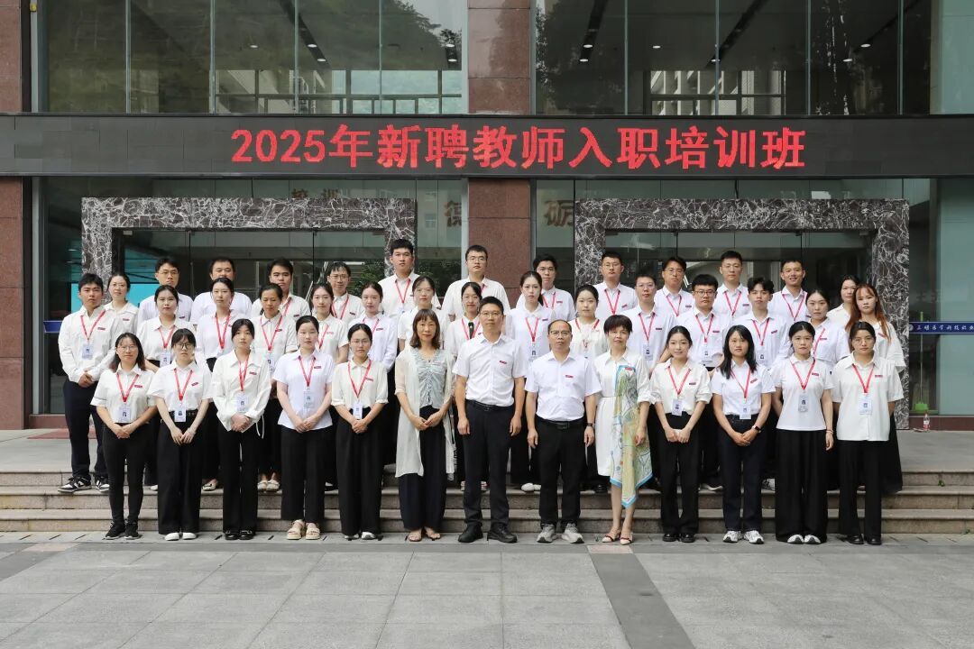 赋能新师 聚力发展——我院举行新聘教师入职培训开班仪式