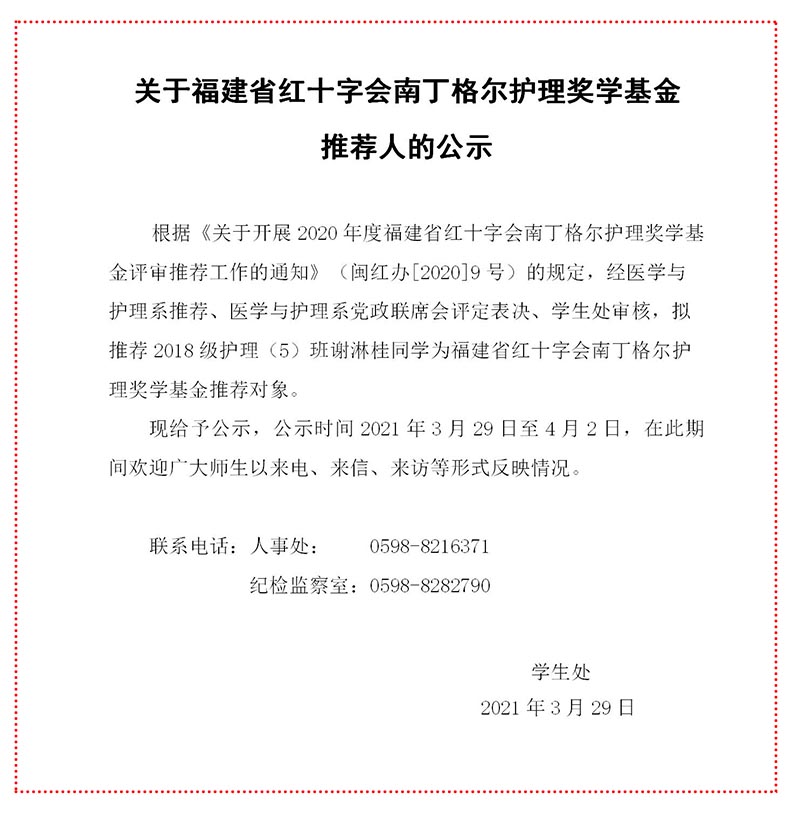 关于省红会基金推选人的公示(1)_01.jpg