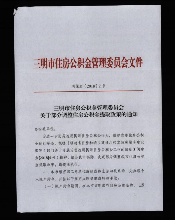 公积金 001.jpg