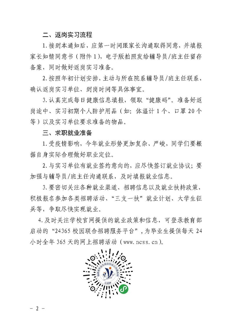 明医科院（2020）17号三明医学科技职业学院关于2020届毕业年级学生返岗实习的通知(3)_页面_2_副本.jpg
