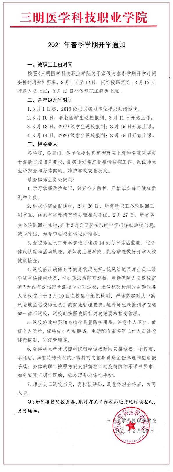 2021开学1.jpg