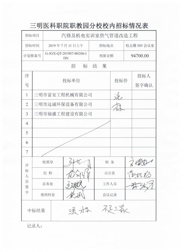 7.11招标结果.jpg
