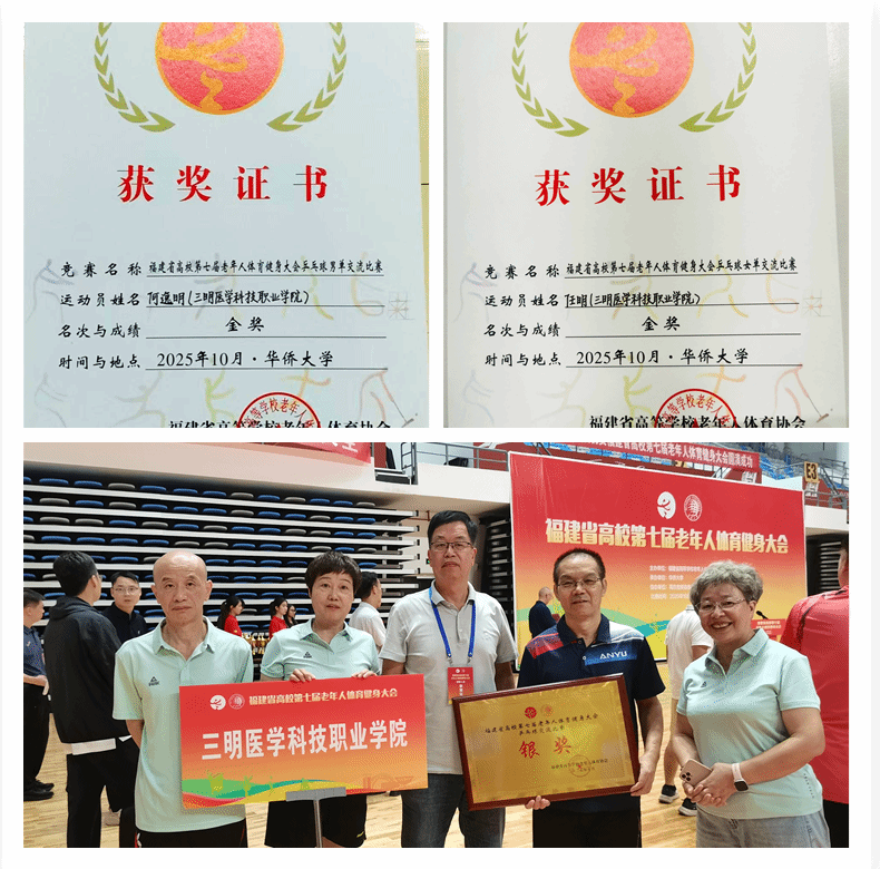 载誉归来！我院退休教职工在省高校老年人体育健身大会上斩获佳绩