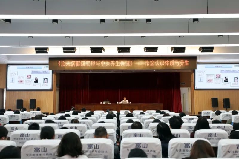 我院开展《治未病健康管理与中医养生保健》——带您认识体质与养生健康专题讲座及义诊活动
