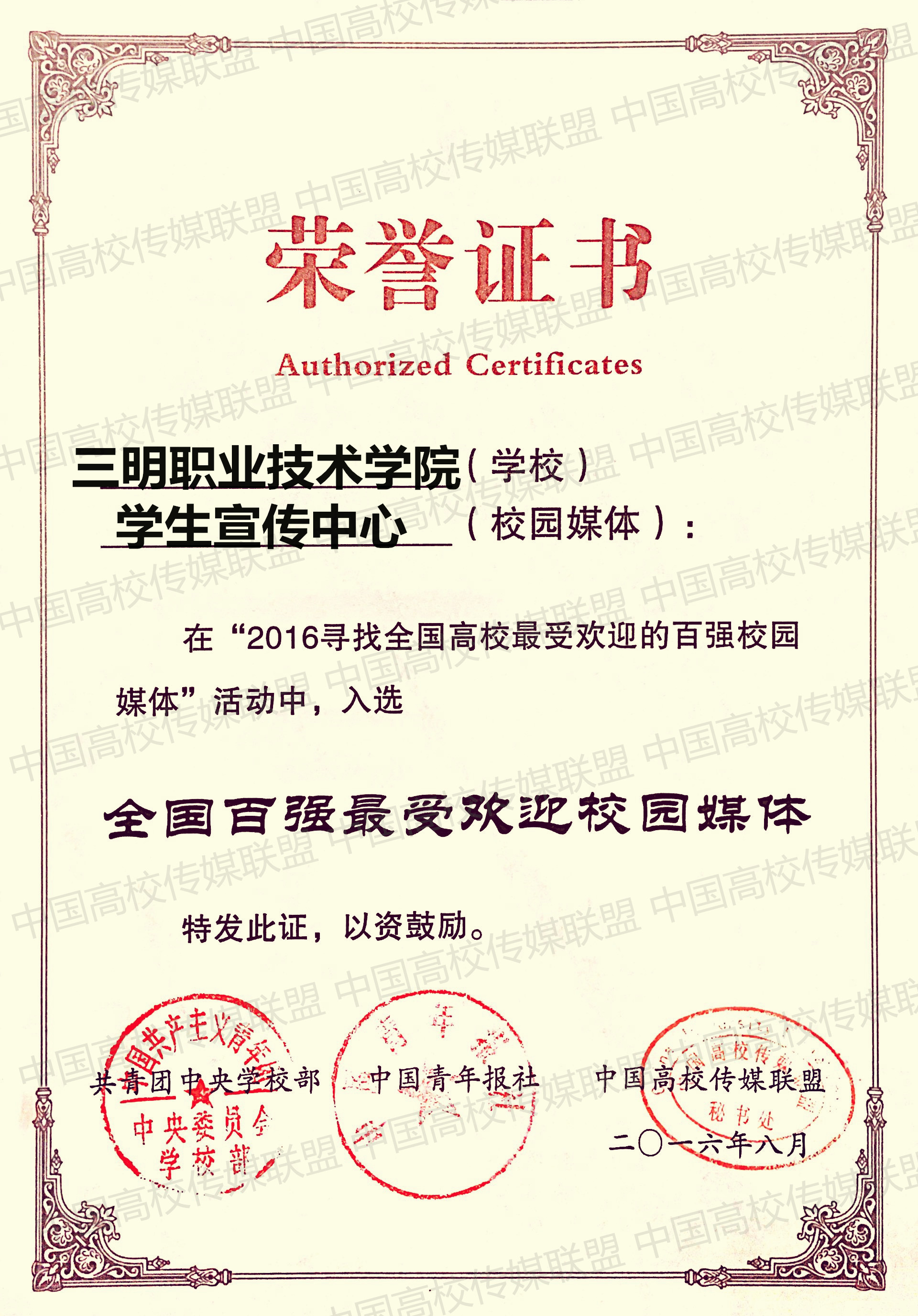 2016全国百强校园媒体.jpg