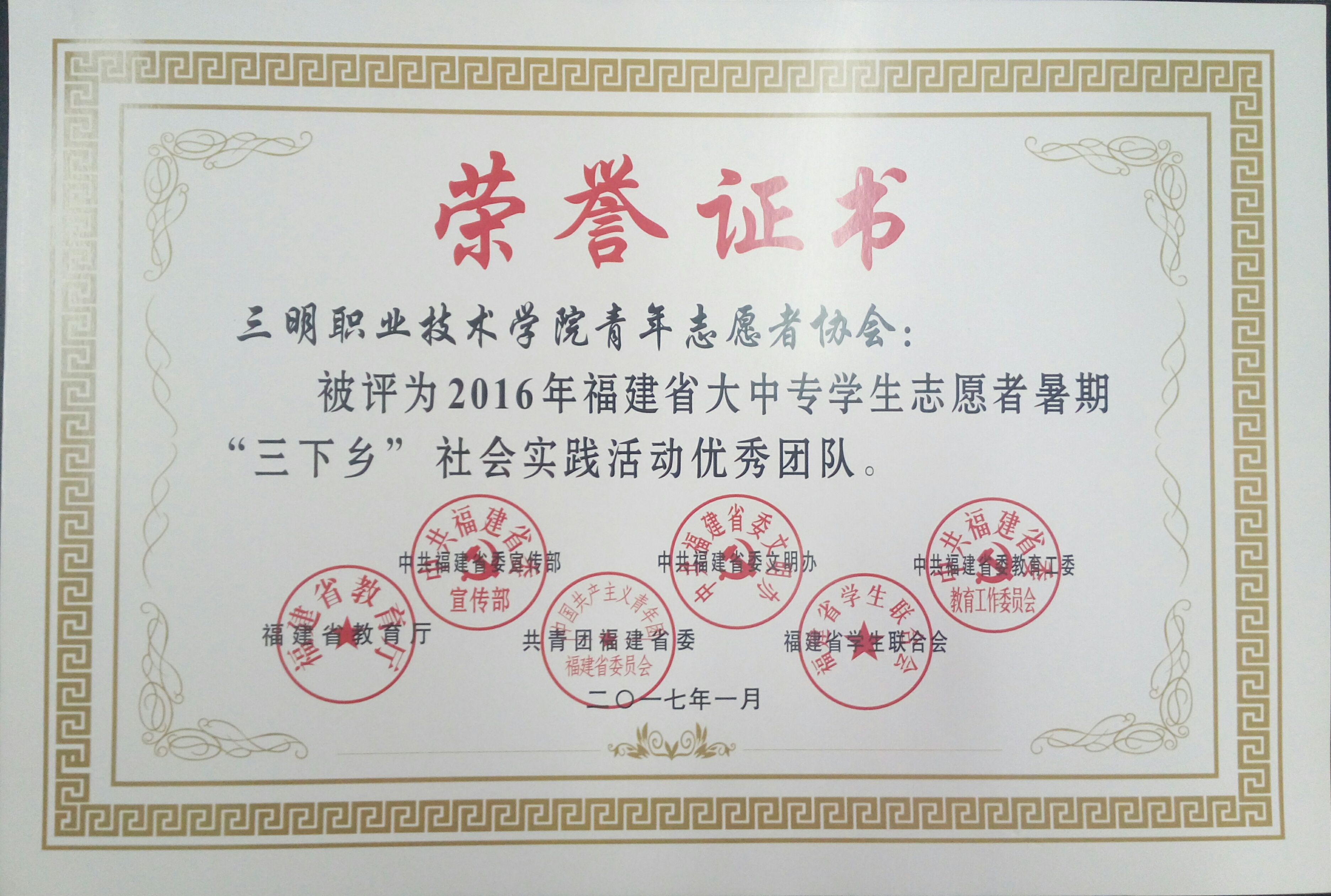 2016三下乡优秀团队.jpg