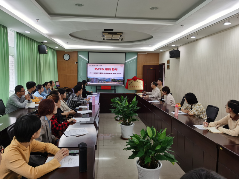 我校举办2019-2020年新聘教师教育教学能力培训.jpg 我校举办2019-2020年新聘教师教育教学能力培训.jpg