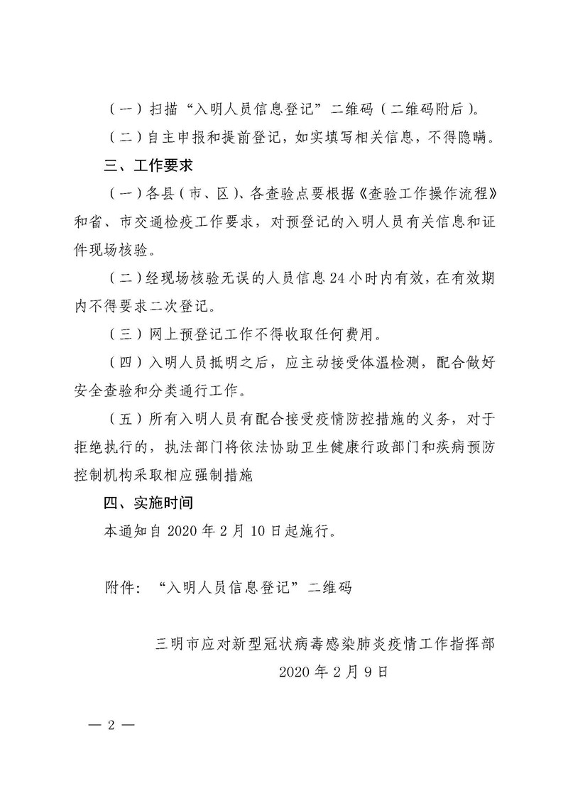 2020021016495366650_20200220204528_页面_2.jpg